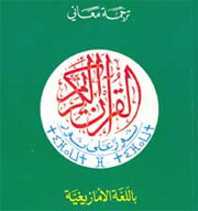 صورة مقال حول ترجمة معاني القرآن الكريم إلى الأمازيغية