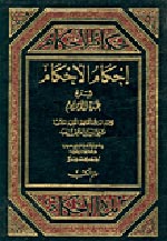 صورة مقال ابن دقيق العيد .. مجدد المائة السابعة