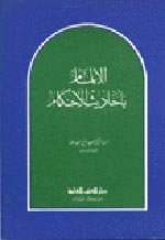 صورة مقال ابن دقيق العيد .. مجدد المائة السابعة