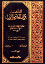 صورة مقال المبرّد .. أسير اللغة العربية