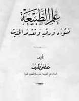 صورة مقال مصطفى نظيف .. رائد النهضة العلمية