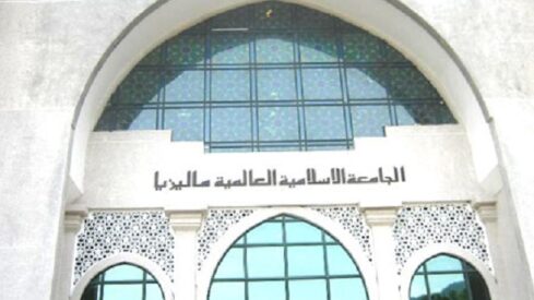 مدخل بعمارة إسلامية ونوافذ زجاجية كبيرة في الجامعة الإسلامية العالمية ماليزيا.