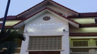 واجهة جامعة "الجامعة الإسلامية العالمية ماليزيا" بزخارف هندسية وسقف مائل.