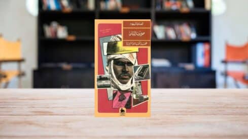 كتاب محنة ثقافة مزورة