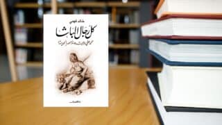 كتاب كل رجال الباشا