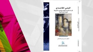 كتاب "الوعي المتصاعد" مع غلاف فني وألوان زاهية يعالج الفكر والعمل بعد الهزيمة.