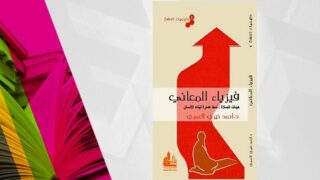 كتاب "قِيادتك المُعلّمي" لتطوير الذات مع سهم أحمر على الغلاف.