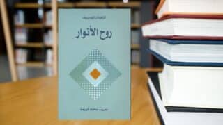 كتاب روح الأنوار