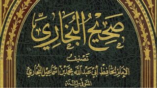 غلاف مزخرف لكتاب "صحيح البخاري" للمؤلف الإمام محمد بن إسماعيل البخاري.