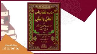 غلاف كتاب "درء تعارض العقل والنقل" بتصميم إسلامي أحمر ذهبي.