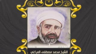 "الشيخ محمد مصطفى المراغي" وخلفية داكنة.