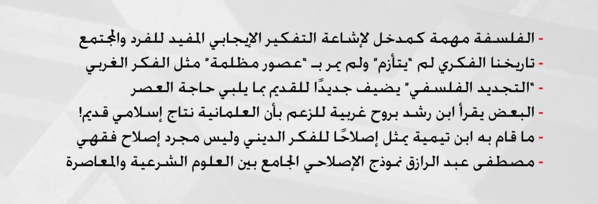 صورة مقال الأكاديمي المصري سيد ميهوب: ابن تيمية وسط بين الغزالي وابن رشد