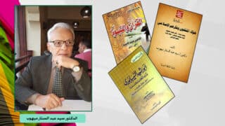 صورة مقال الأكاديمي المصري سيد ميهوب: ابن تيمية وسط بين الغزالي وابن رشد