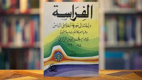 كتابالفراسة