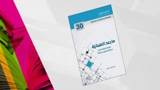 غلاف "مبادئ العملية" من سلسلة "معالجات معاصرة" برقم 30 وأوراق ملونة.