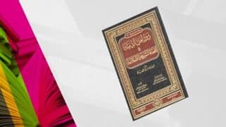 كتاب "دراسة في السيرة النبوية" بغلاف بني تقليدي على خلفية بألوان وردي وأخضر.