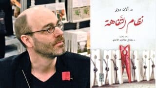 كتاب التفاهة