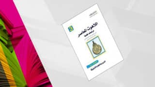 كتاب علمي بعنوان "الأفلاك العاصر" من سلسلة دراسات بتصميم غلاف ملون.