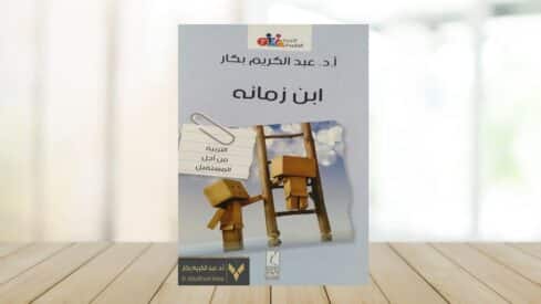 كتاب ابن زمانه