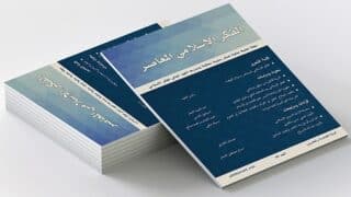 مجموعة مجلات "الفكر الإسلامي المعاصر" بأغلفة زرقاء ومحتويات عن الفكر والفلسفة الإسلامية.