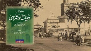 غلاف كتاب "وفيات الونشريسي" مع مشهد تاريخي لمدينة بمبانٍ وأشخاص وخيول.