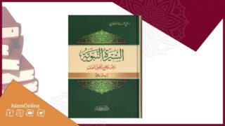 غلاف كتاب "السيرة النبوية" للدكتور علي الصلابي بزخارف خضراء وشعارات تواصل اجتماعي.