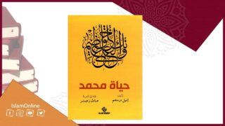 غلاف كتاب حياة محمد بتصميم عربي زخرفي وخلفية صفراء مع شعار Islam Online.