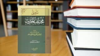 كتاب تأويل مختلف الحديث