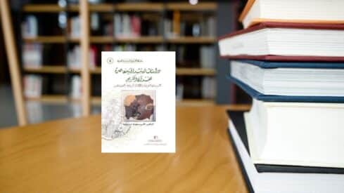 كتاب دراسات استشراقية معاصرة للقرآن