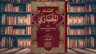 كتاب المغازي للواقدي