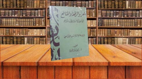 كتاب العز والرفعة والمنافع2