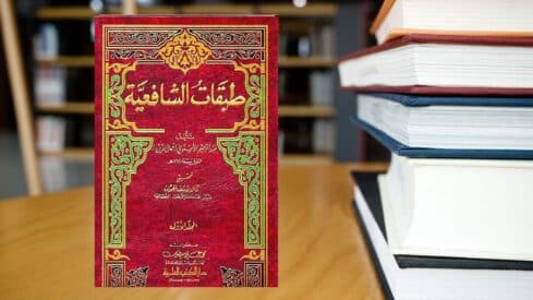 كتاب طبقات الشافعية