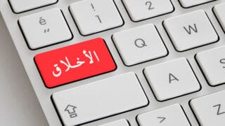 صورة مقال الأخلاق في العصر الرقمي