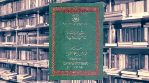 كتاب حقوق الانسان ومقاصد