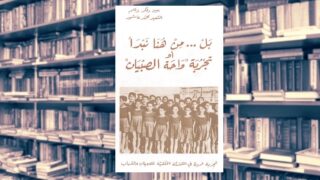 كتاب تجربة واحة الصبيان