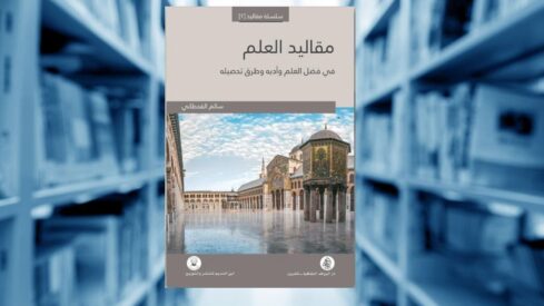 كتاب مقاليد العلم