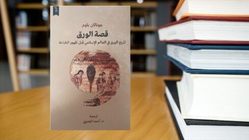 كتاب قصة الورق