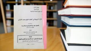 كتاب الآراء التربوية