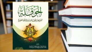 كتاب الحوقلة