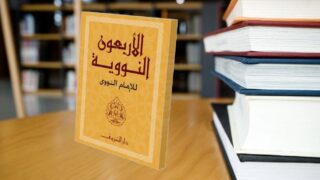 صورة مقال تدوين كتاب الأربعين النووية