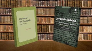 صورة مقال كتاب “مصاحف الأمويين” للفرنسي ديروش