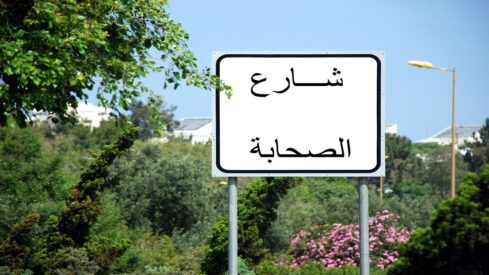 شارع الصحابة