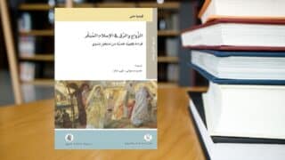 كتاب الزواج والرق في الإسلام المبكر