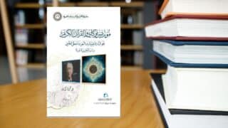 كتاب موريس بوكاي