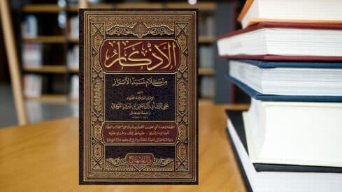 كتاب الأذكار للإمام النووي