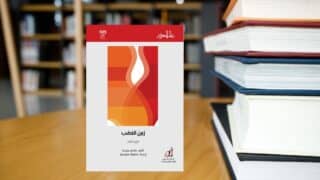 صورة مقال قراءة في كتاب "زمن الغضب".. العنف في تاريخ الحداثة