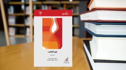 كتاب زمن الغضب تاريخ الحاضر