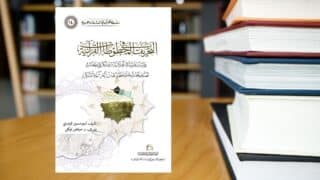 صورة مقال كتاب: "التحريف في المخطوطات القرآنية" .. سوء النية وخطأ المنهجية