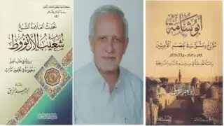 إبراهيم الزبيق