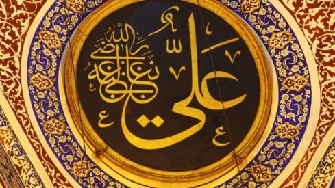 Intricate Arabic Ali bin Abu tali calligraphy in gold with floral border in blue, white, and brown.